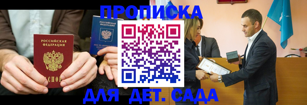 прописка 2025 в Грязовце