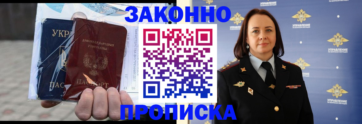 прописка 2025 в Грязовце